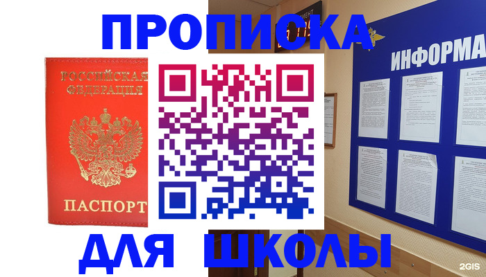 регистрация для школы в Владимире